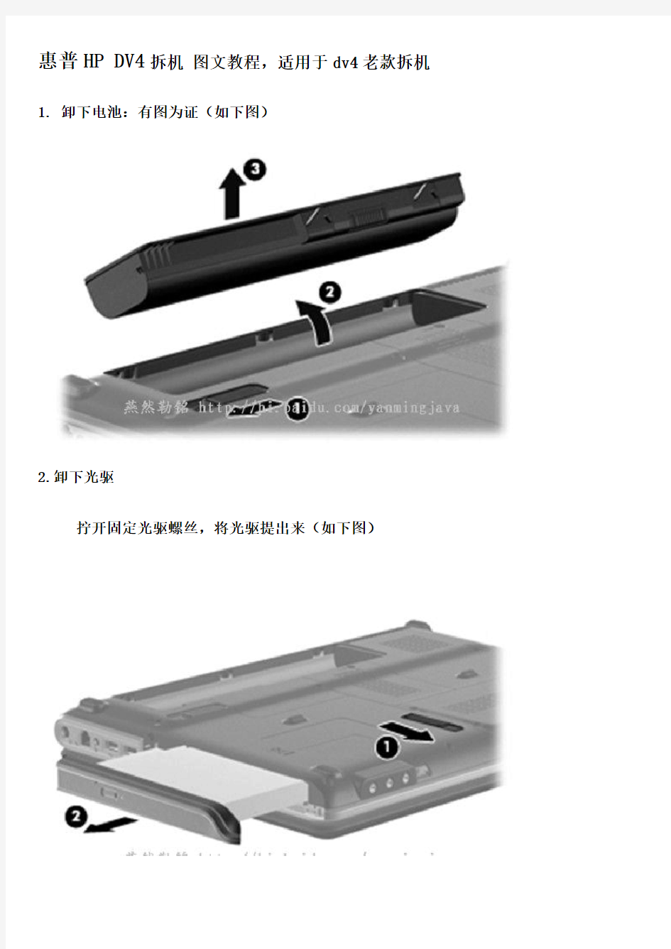 惠普HP DV4拆机 图文教程