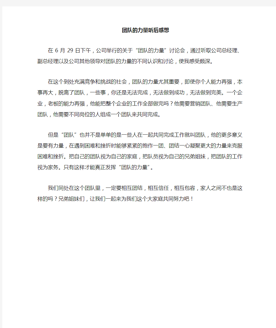 团队的力量学习心得