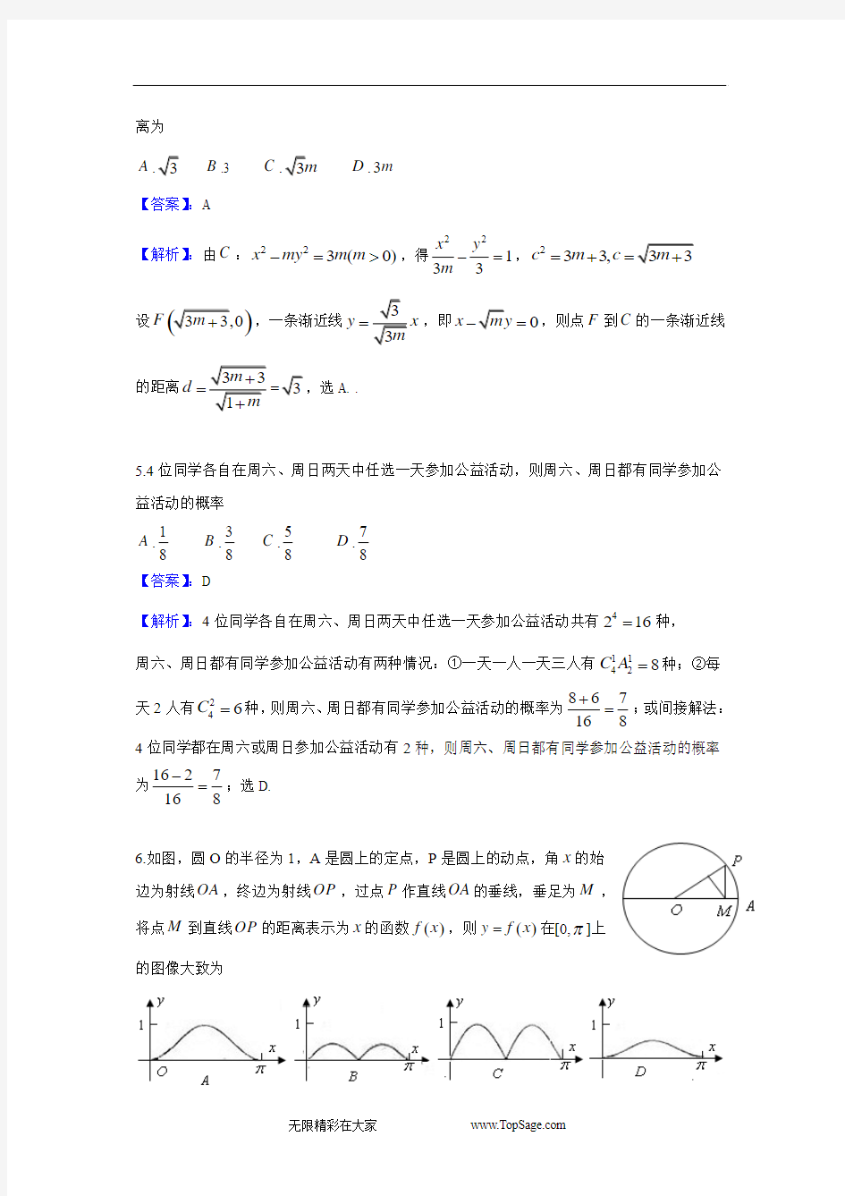 2014年高考真题——理科数学(新课标卷Ⅰ)解析版 Word版含答案