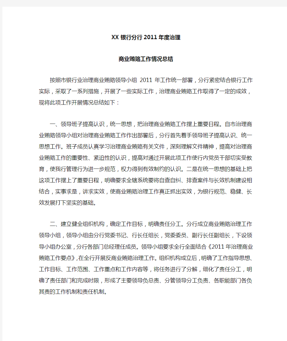 上海分行开展反商业贿赂治理工作