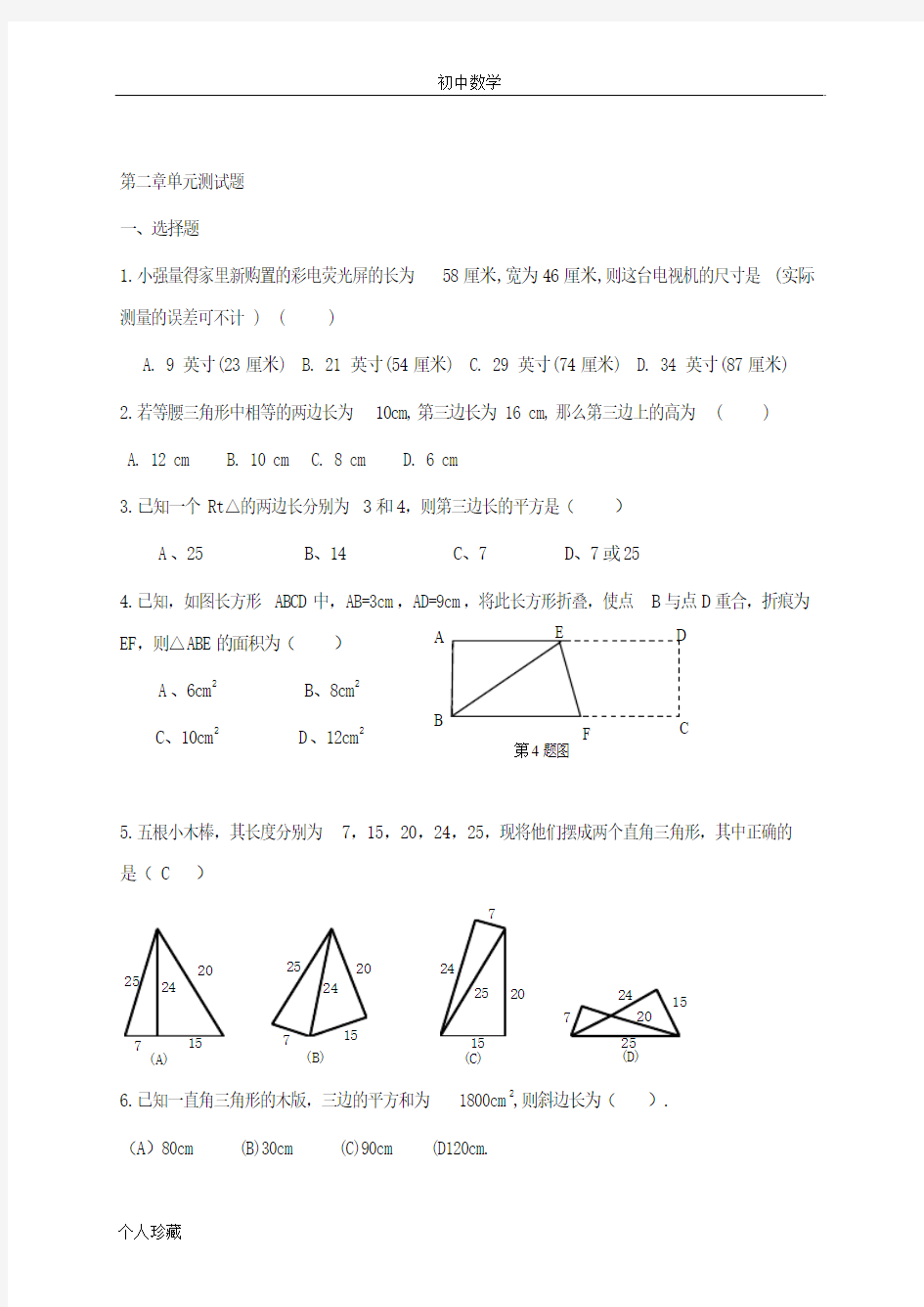 初中数学第二章单元测试题