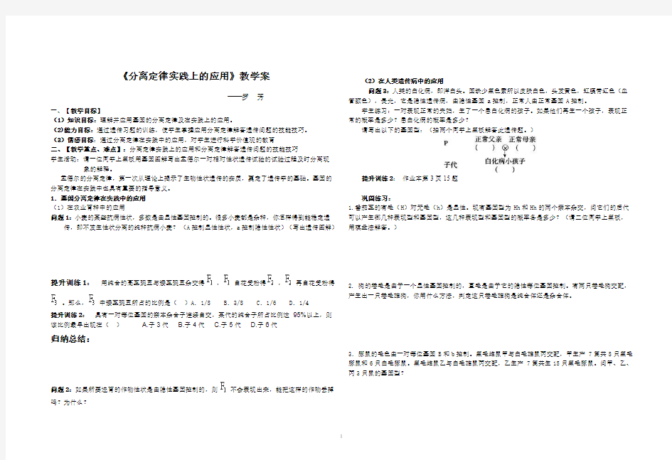 分离定律实践上的应用