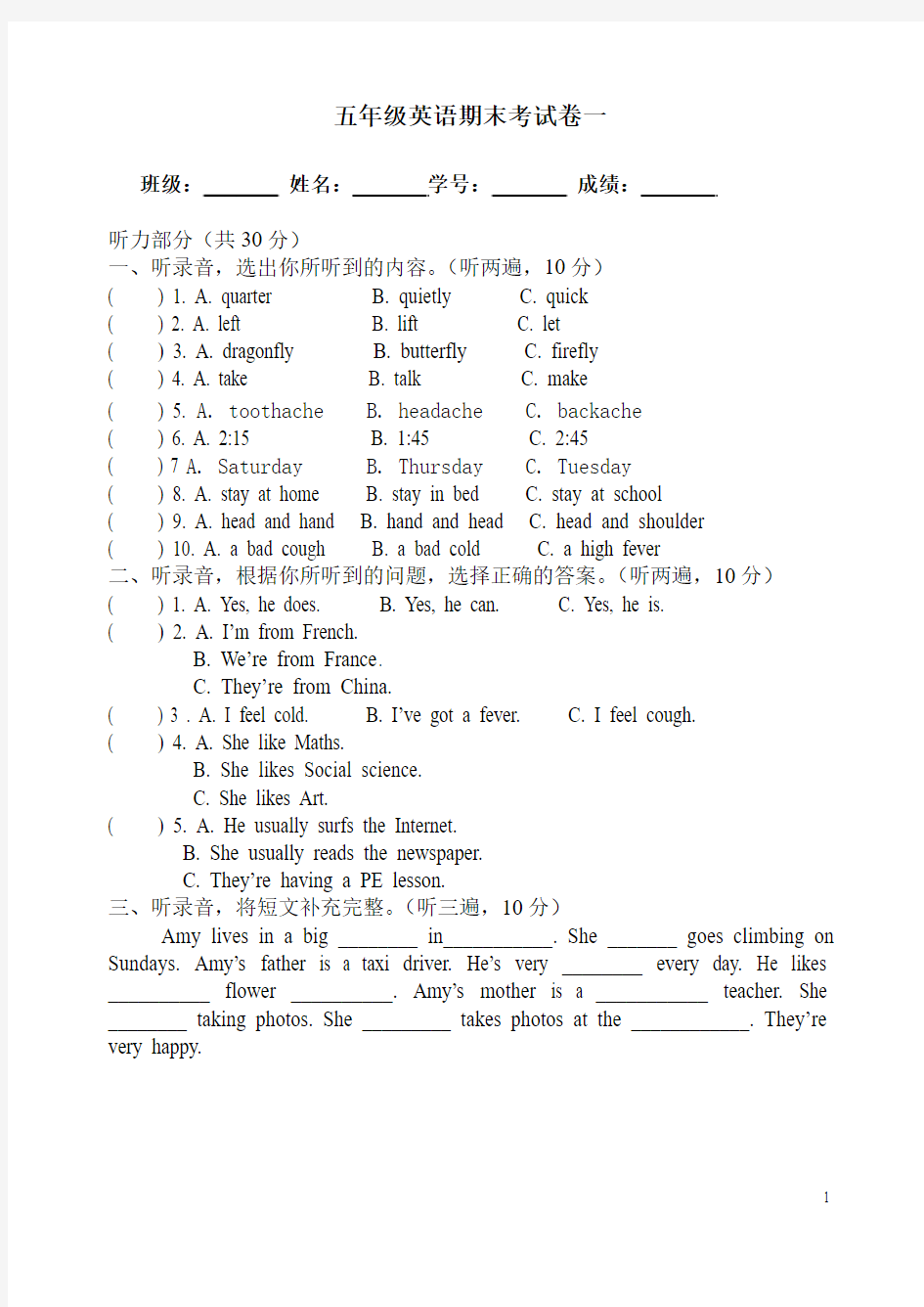 牛津小学英语5B期末试卷附答案