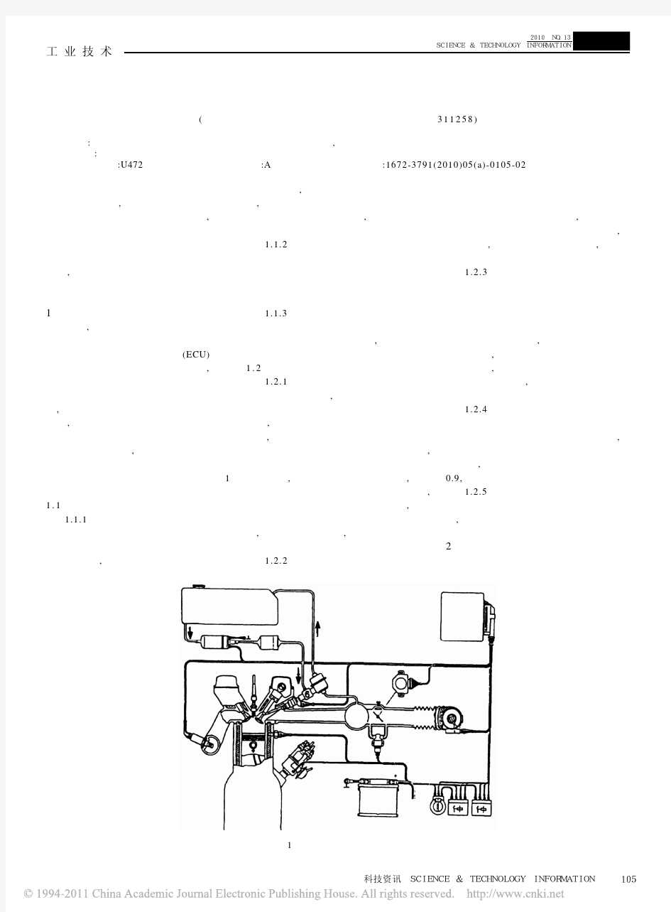 汽车电喷发动机系统组成和常见故障分析