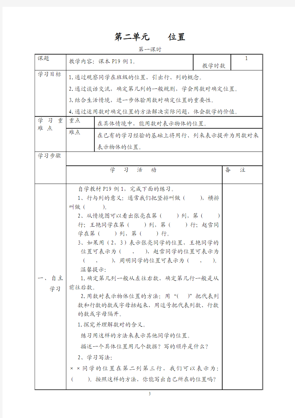 五年级数学上册第二单元__位置