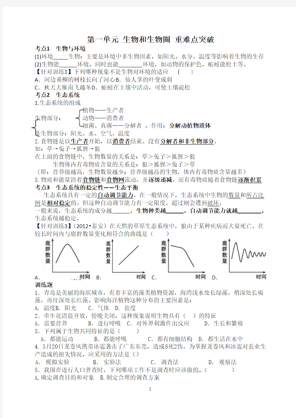 第1---3单元  重难点突破