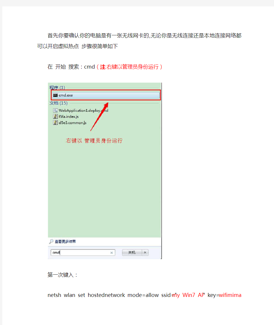 win7 虚拟热点 wifi cmd命令