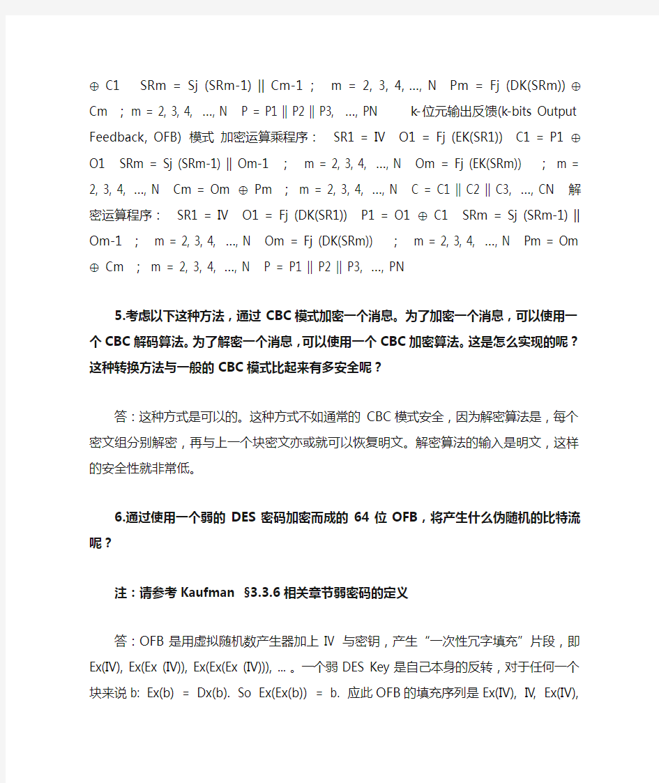 交大网络教育_网络与信息安全第二次作业