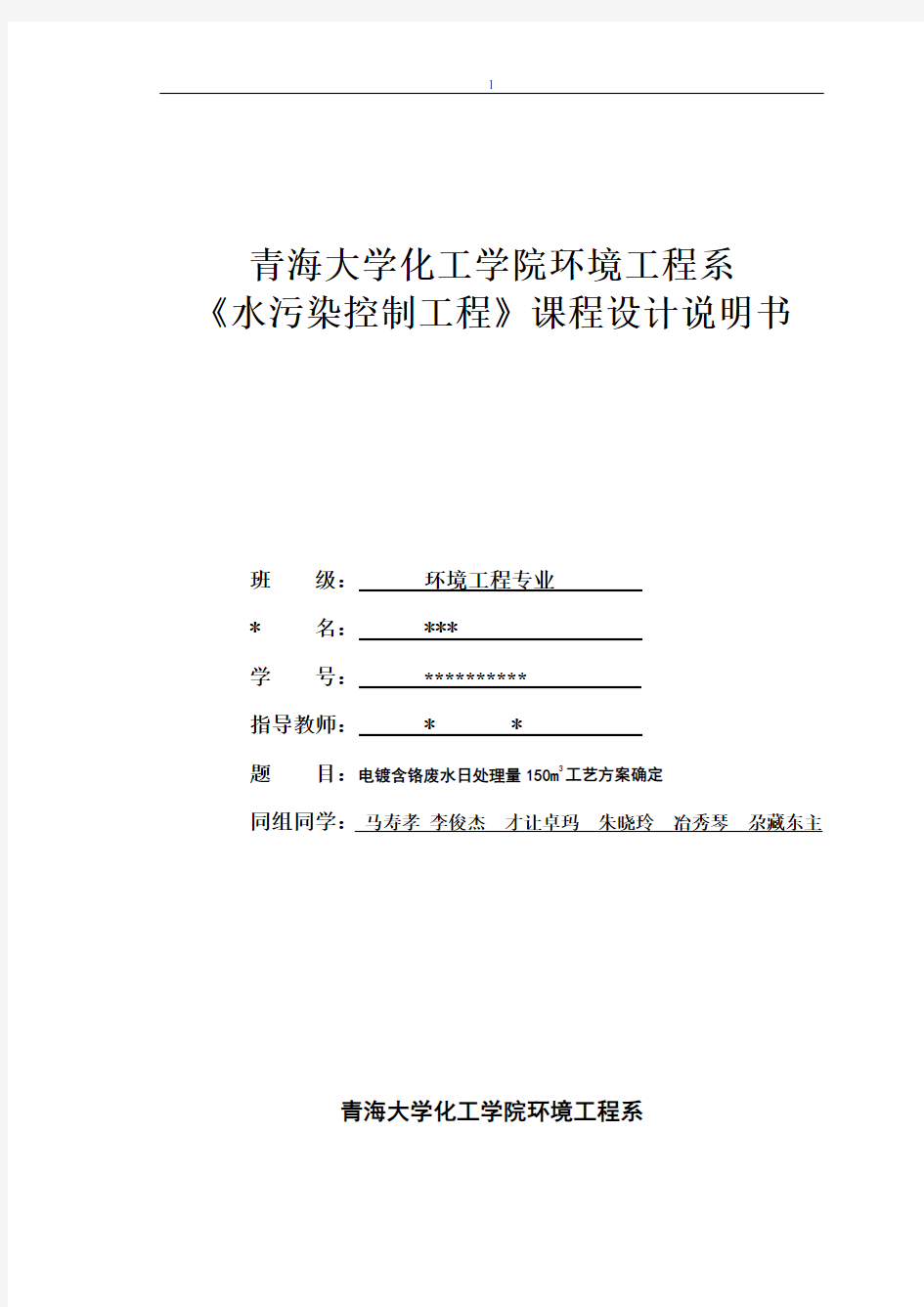 电镀含铬废水处理课程设计.doc111