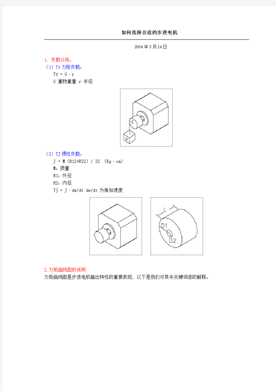 如何选择合适的步进电机