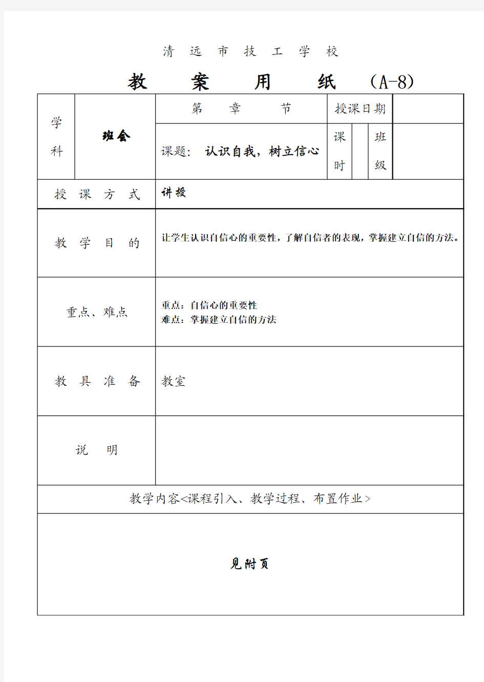 认识自我  树立信心