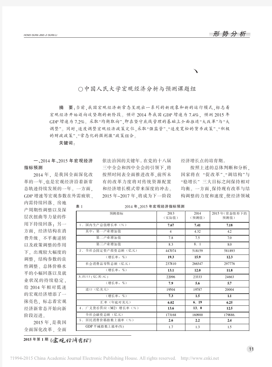 我国宏观经济步入新常态新阶段