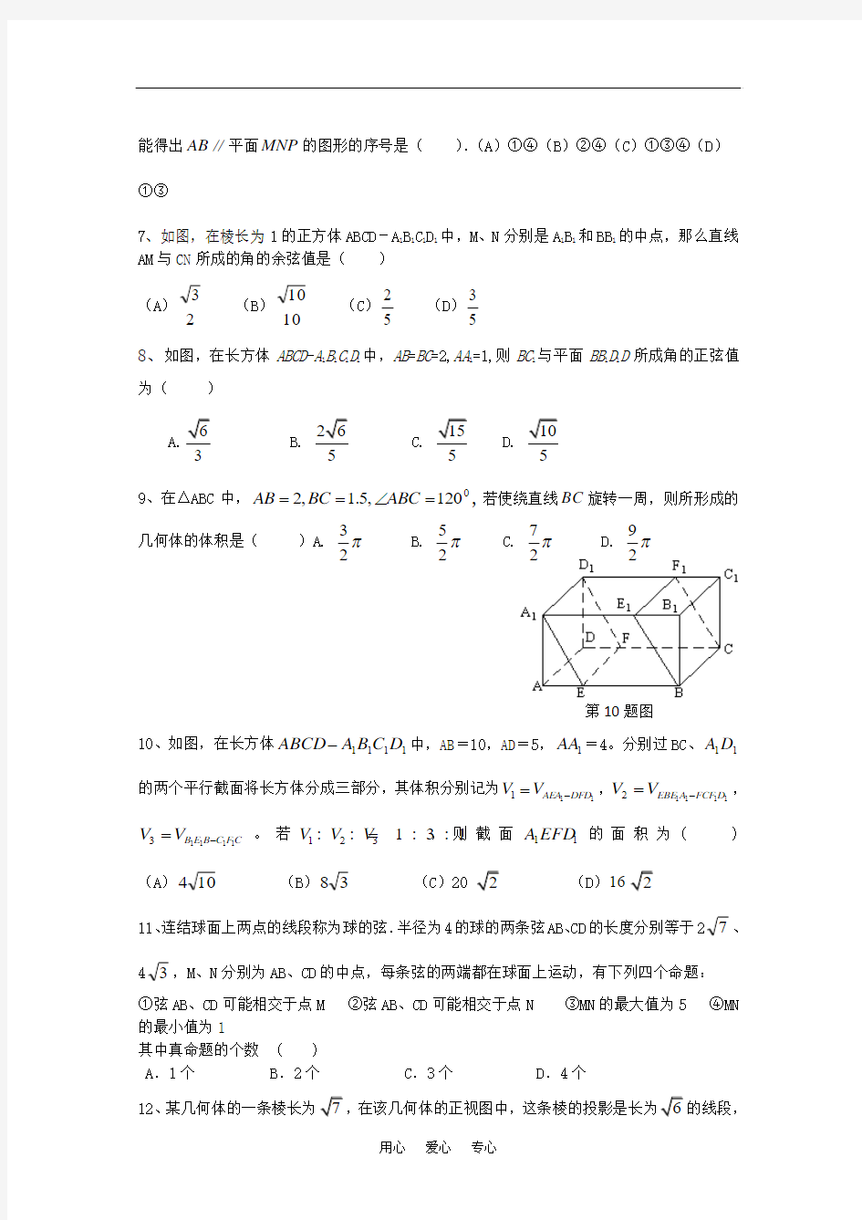 2010高考数学二轮复习(3)立体几何考案