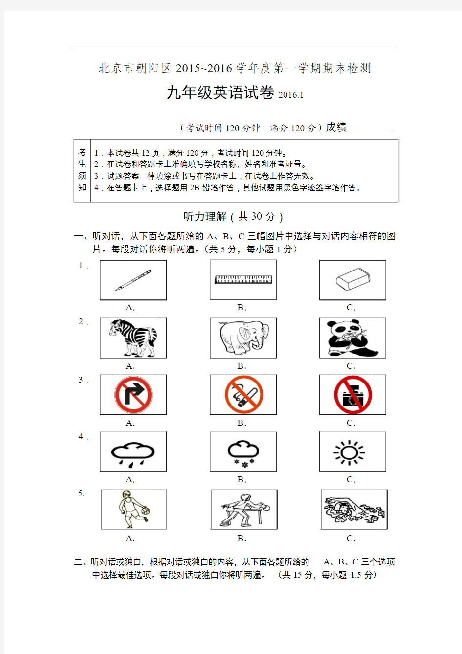 2016年1月北京市朝阳区初三英语期末统测试题