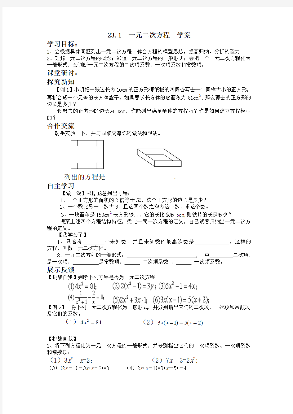 第22章一元二次方程学案