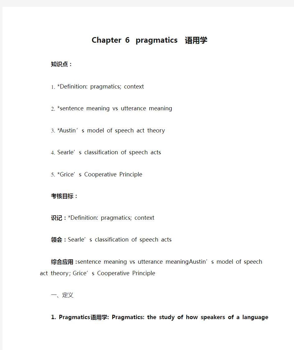 新版简明英语语言学 Chapter 6  pragmatics  语用学