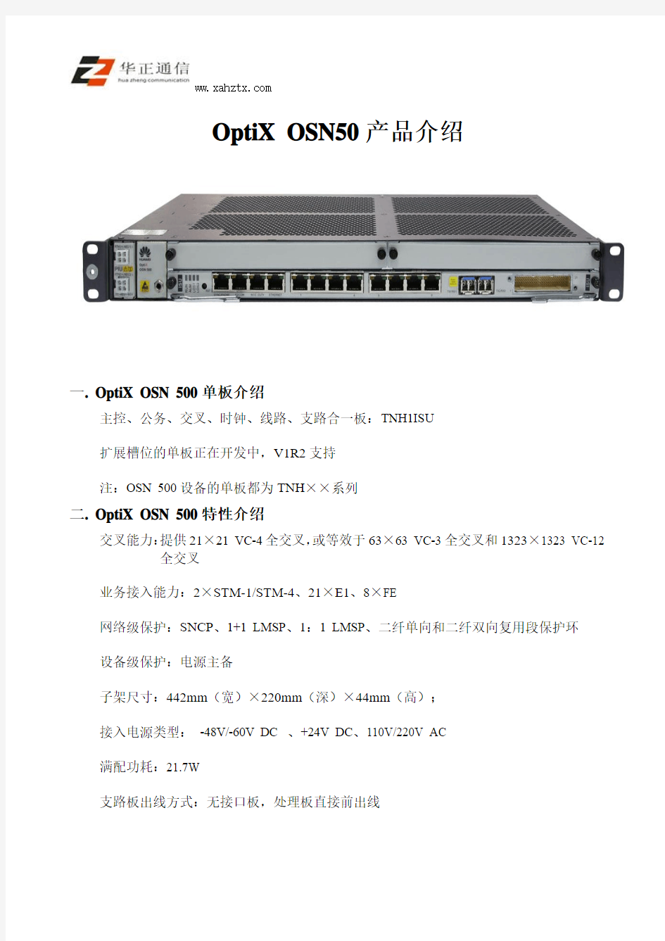 OptiX OSN500产品介绍