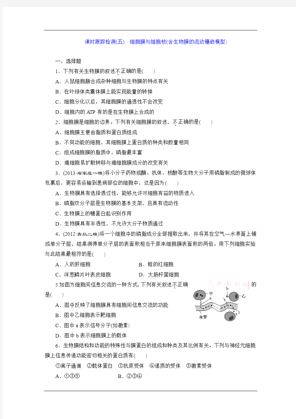 2014三维设计 高考一轮复习 生物  (江西专版)  课时跟踪检测 (36)