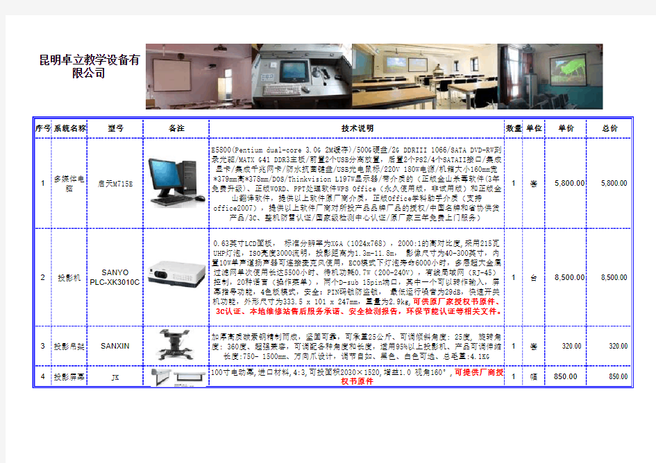 多媒体教室工程预算1