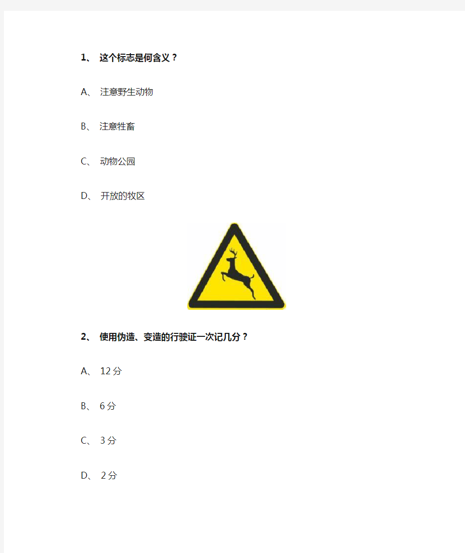 2016驾考宝典试题科目一