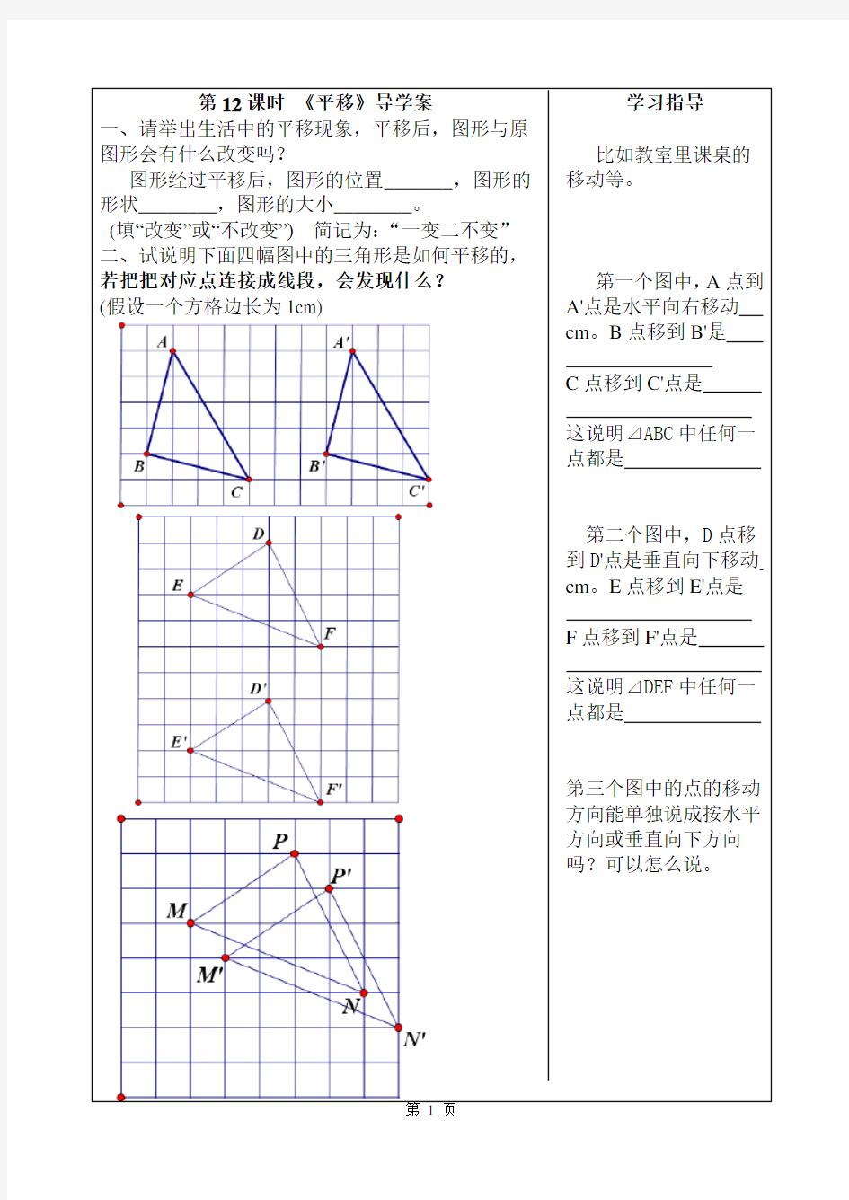 第12课时 《平移》导学案