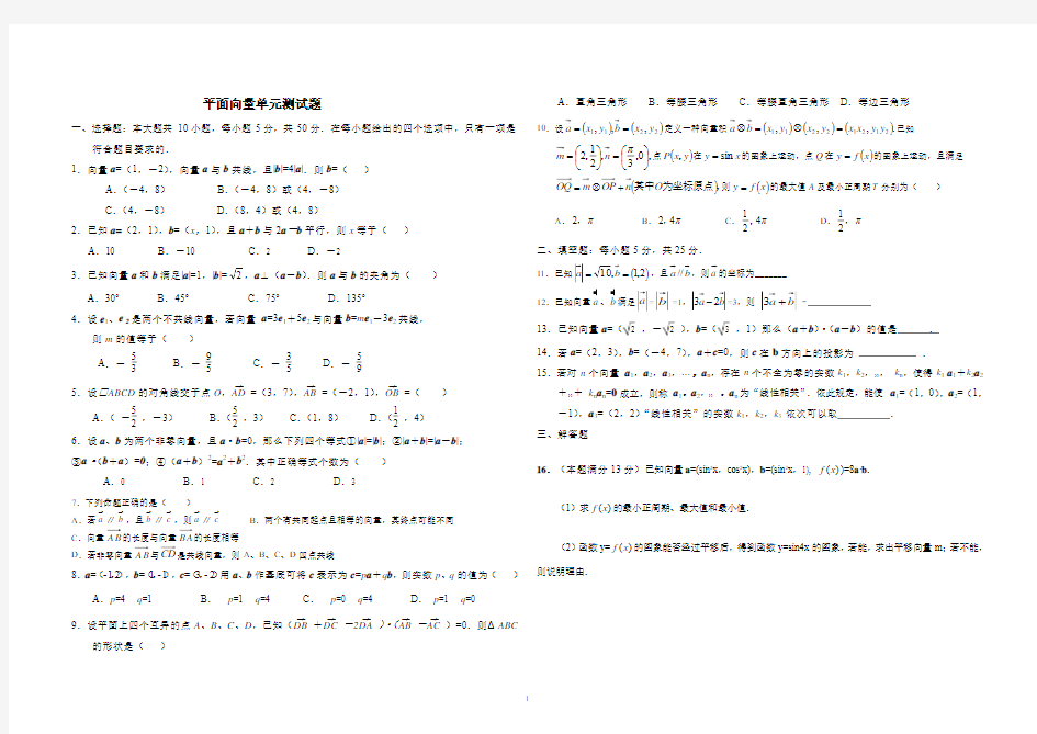 重点中学平面向量单元测试题(含答案)