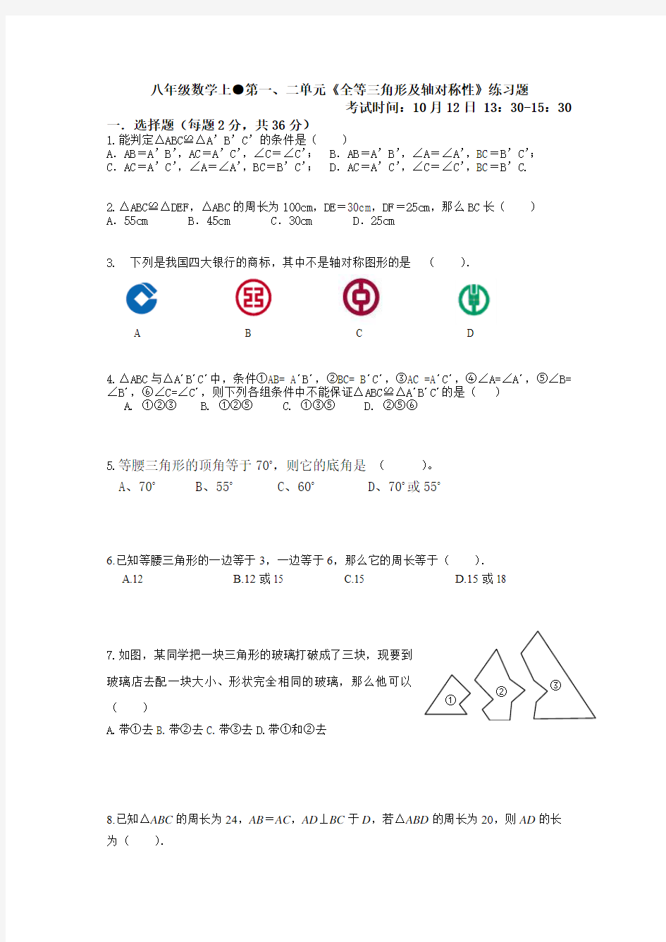 八年级数学上●第二单元