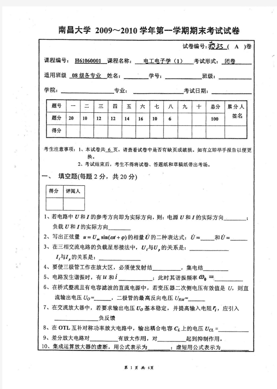 南昌大学 电工电子学 2009～2010学年期末考试试卷及答案