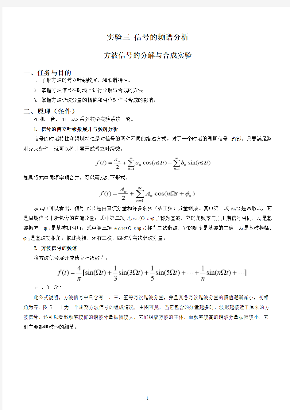 信号的频谱分析