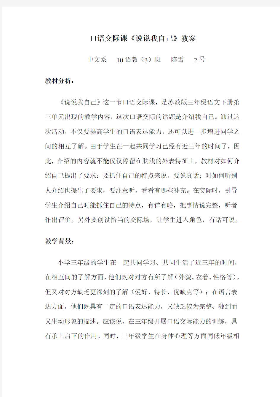 小学语文口语交际教案