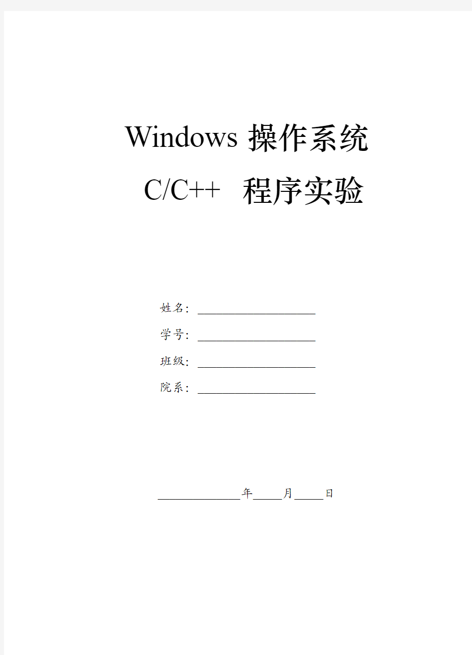 Windows操作系统实验三实验报告