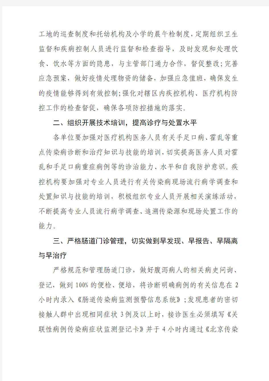 北京市卫生局转发卫生部办公厅关于加强以霍乱为重点的肠道传染病防控工作的通知