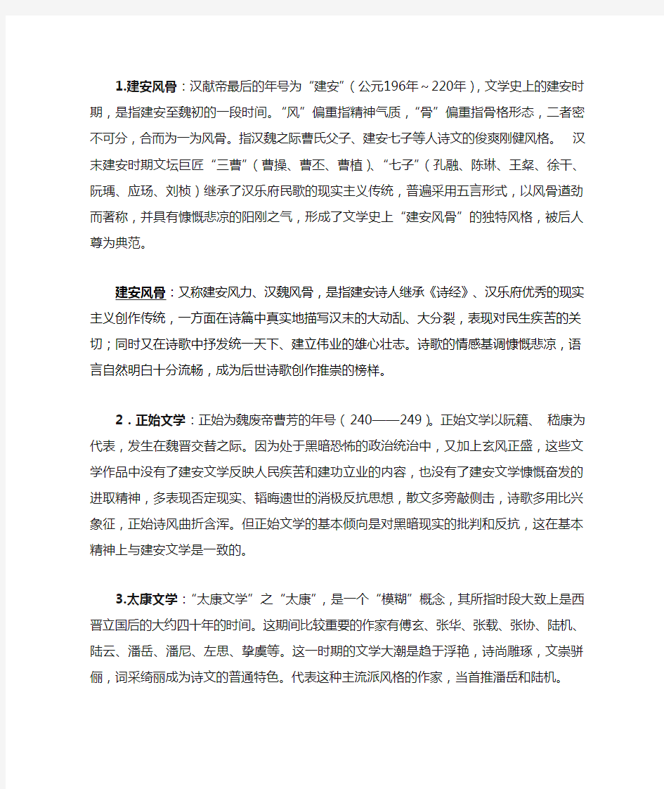 中国古代文学名词解释