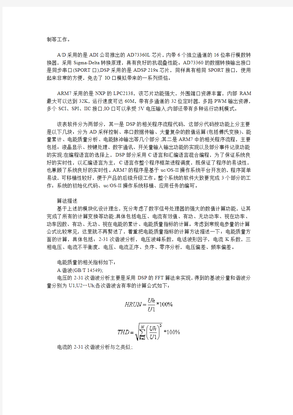 论电力质量分析仪的设计及在上海世博会中心场馆配电系统中的应用