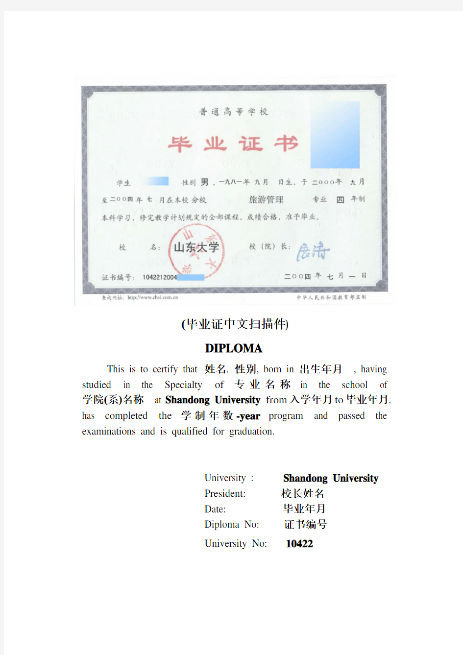 毕业证明、学位证明英文证明模板