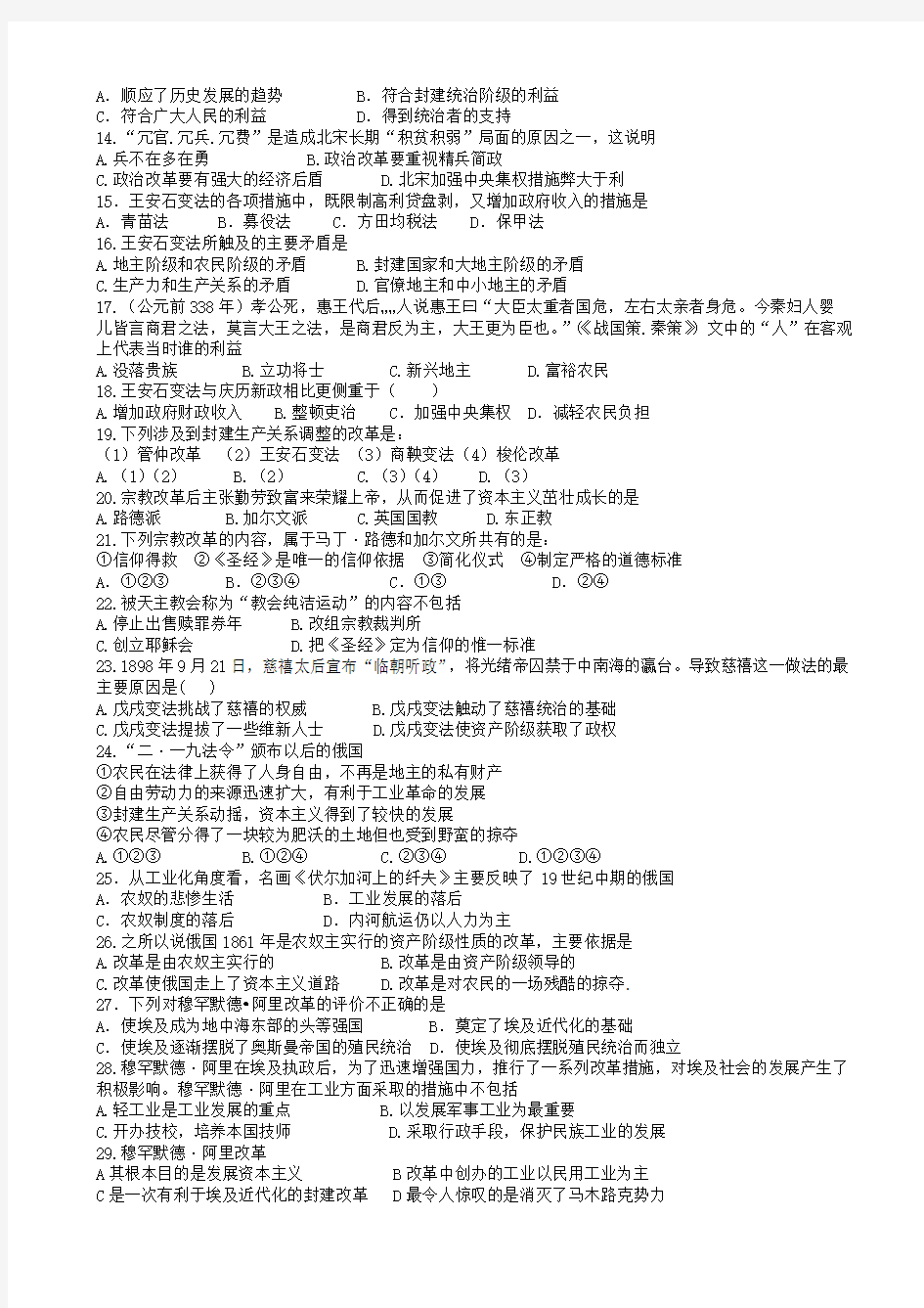 湖北省襄阳市实验中学2014-2015学年高二4月月考历史试题(无答案)