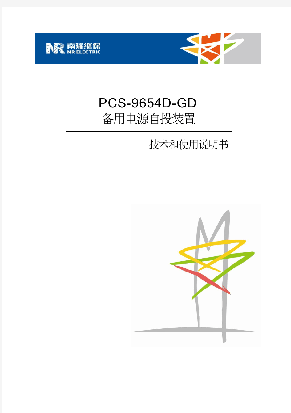 PCS-9654D说明书