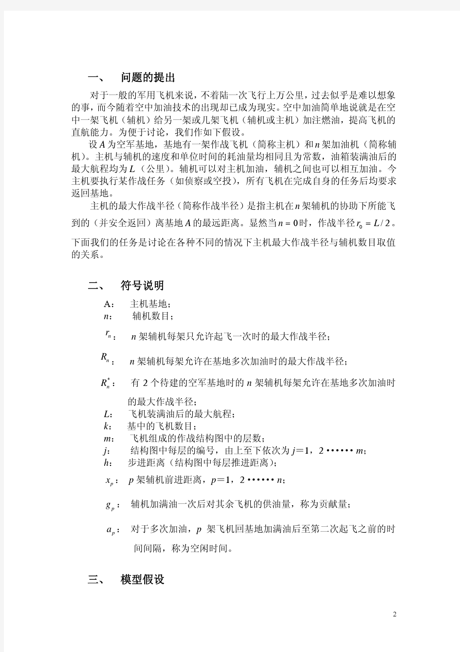 第二届研究生数学建模竞赛B题优秀论文(3)