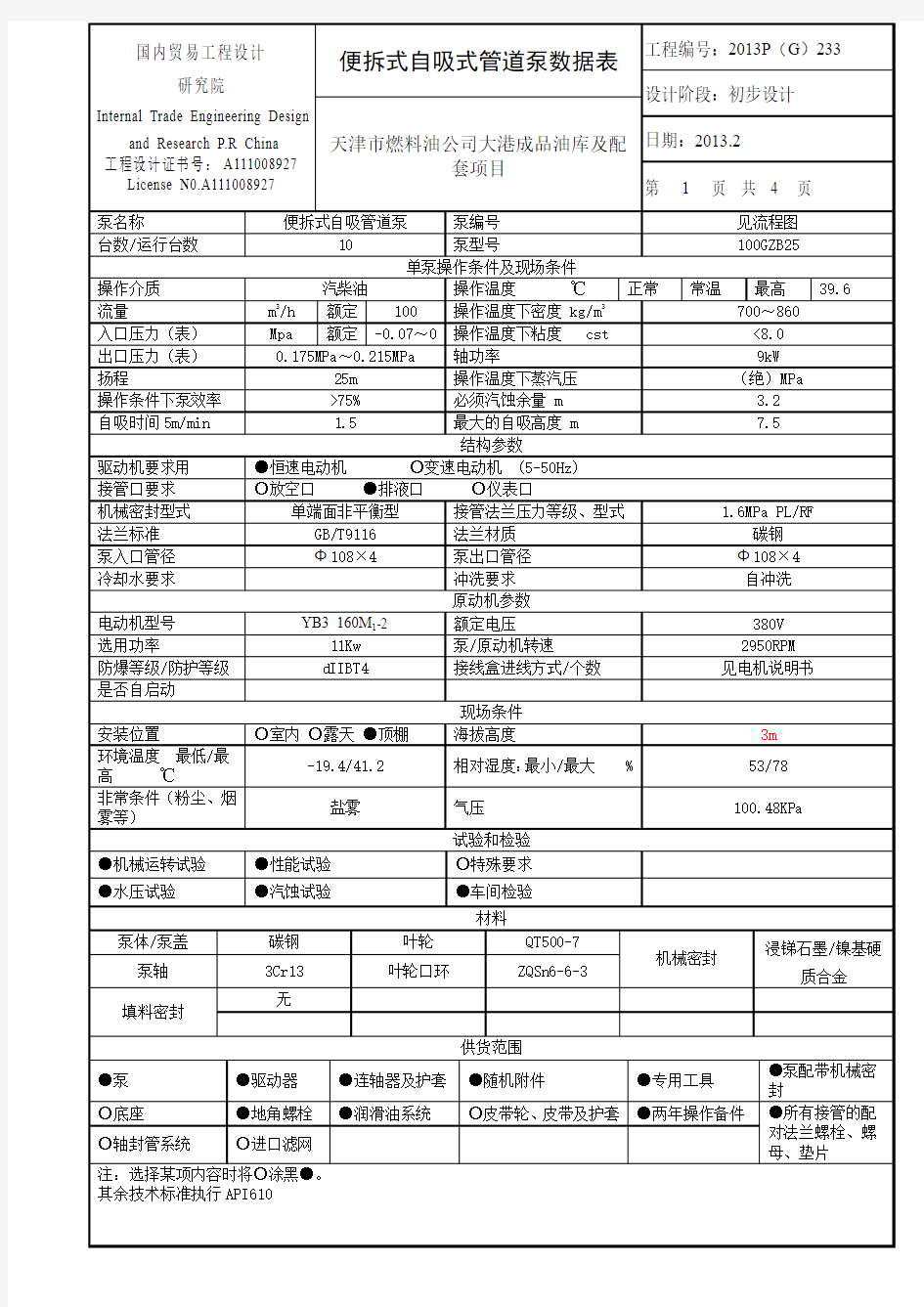 自吸式离心泵数据表