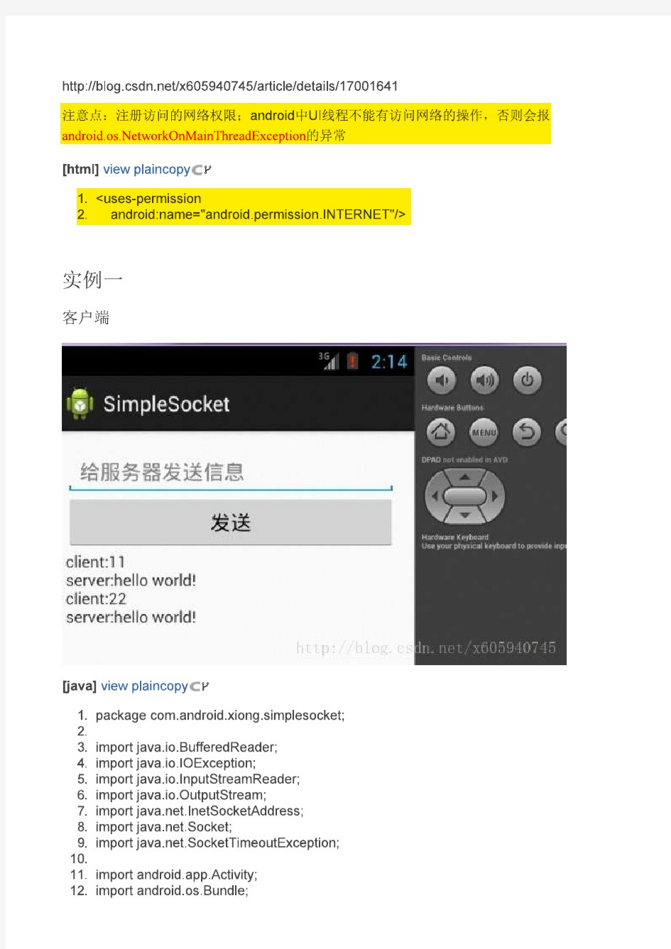 android之socket编程实例