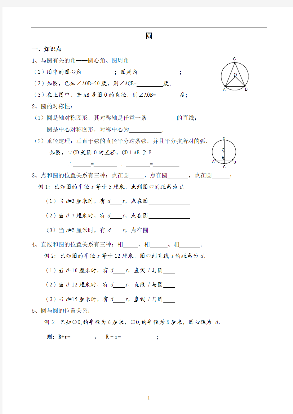 2015北京中考数学复习资料专题(圆)