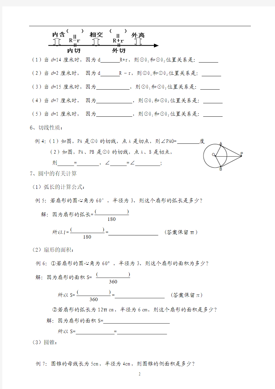 2015北京中考数学复习资料专题(圆)