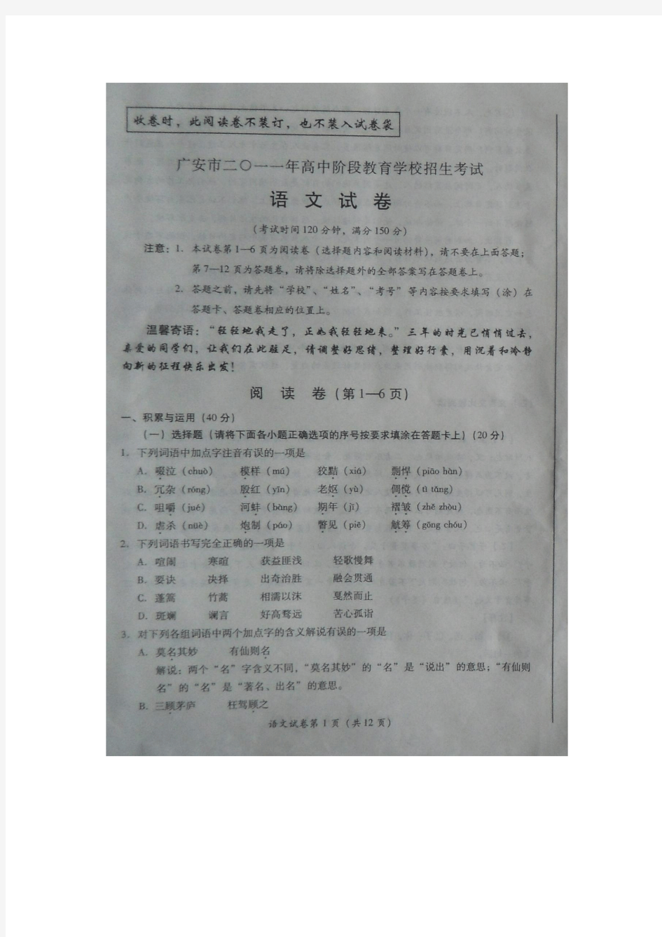 广安市2011年中考语文试卷