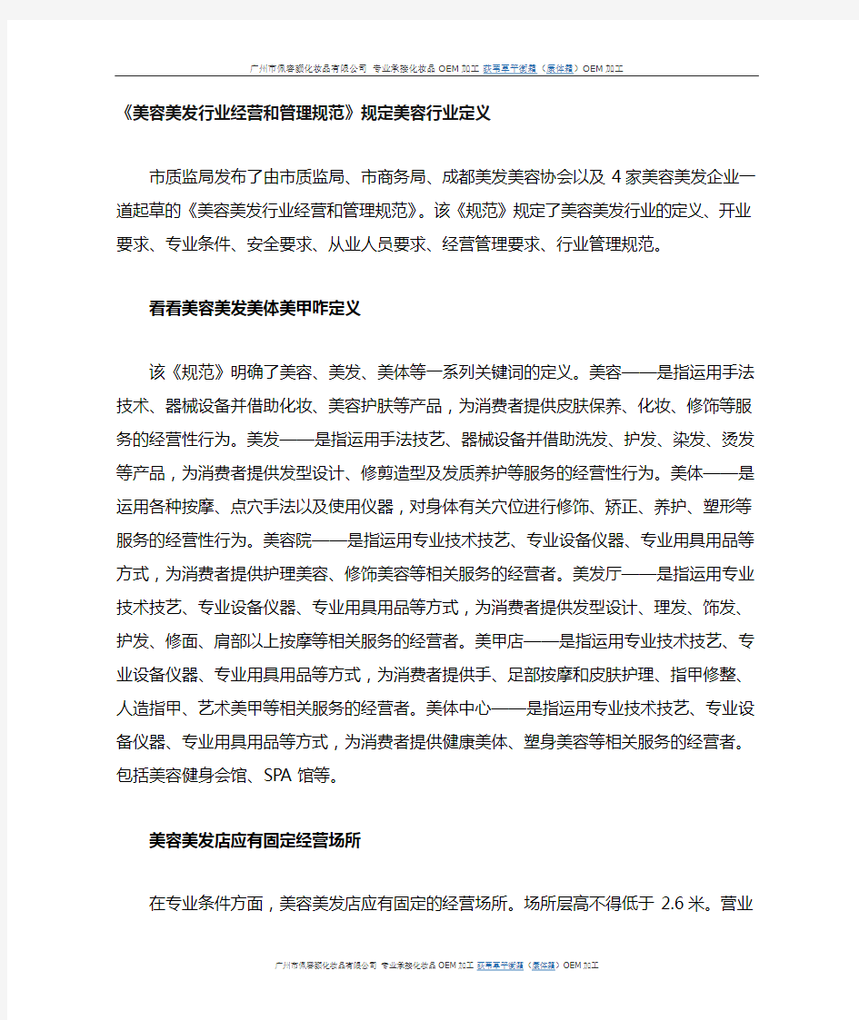 美容美发行业经营和管理规范