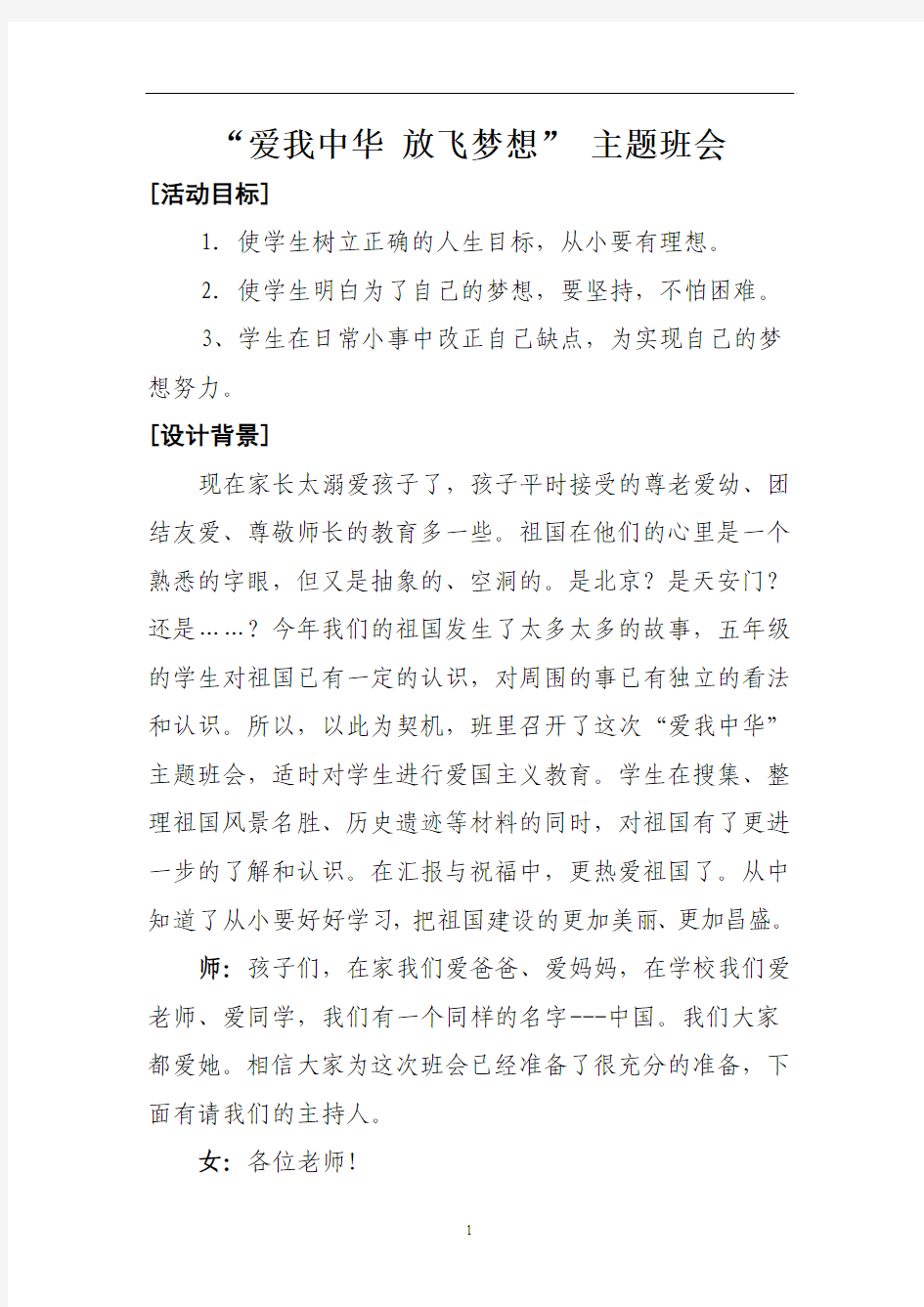 爱我中华_主题班会