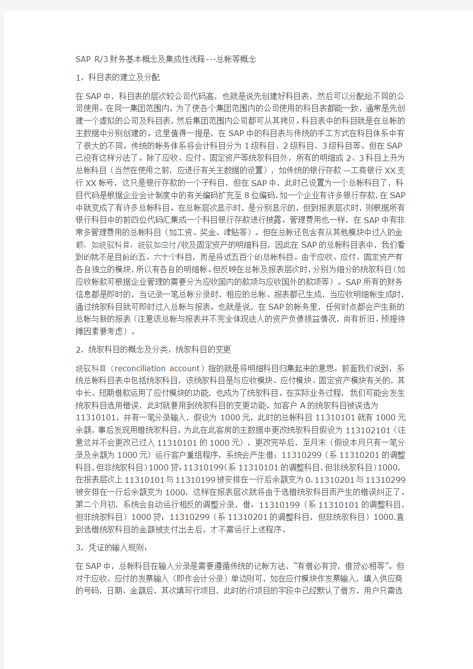 FICO模块的一些基本概念