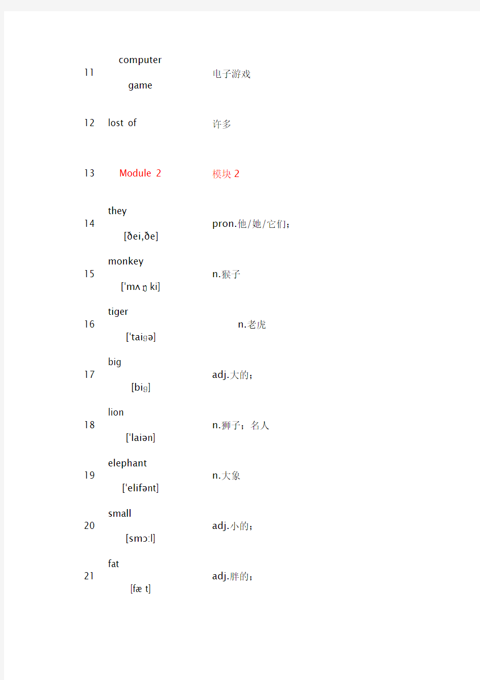 小学三年级英语单词表