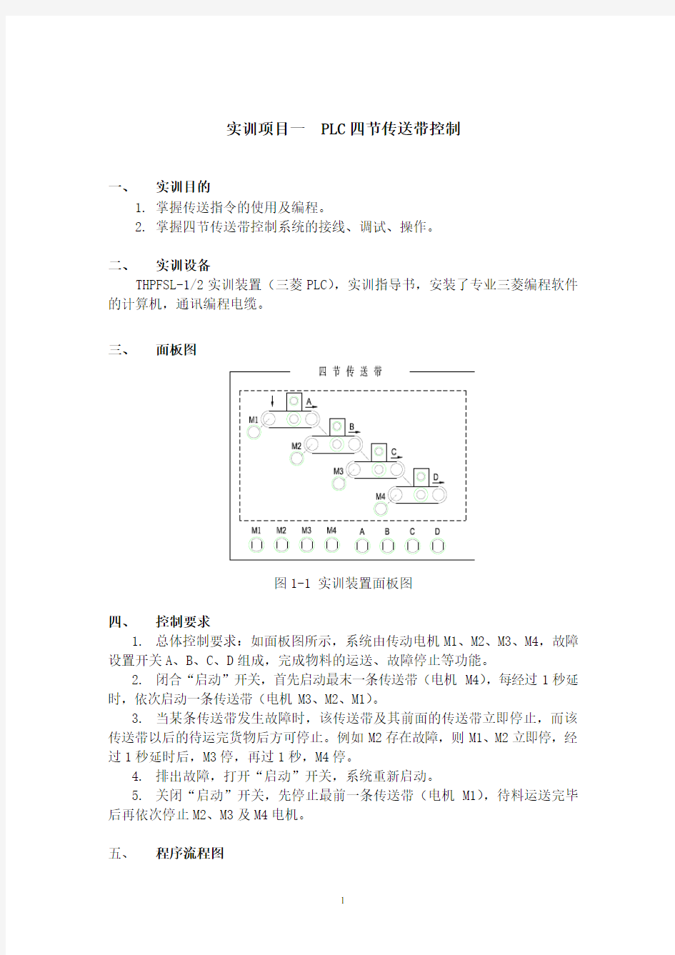 PLC综合实训指导书叶茎修正版2