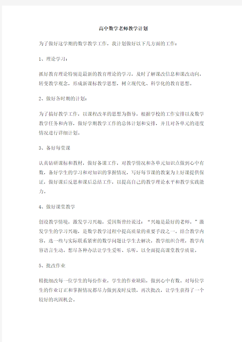 高中数学老师教学计划(1)