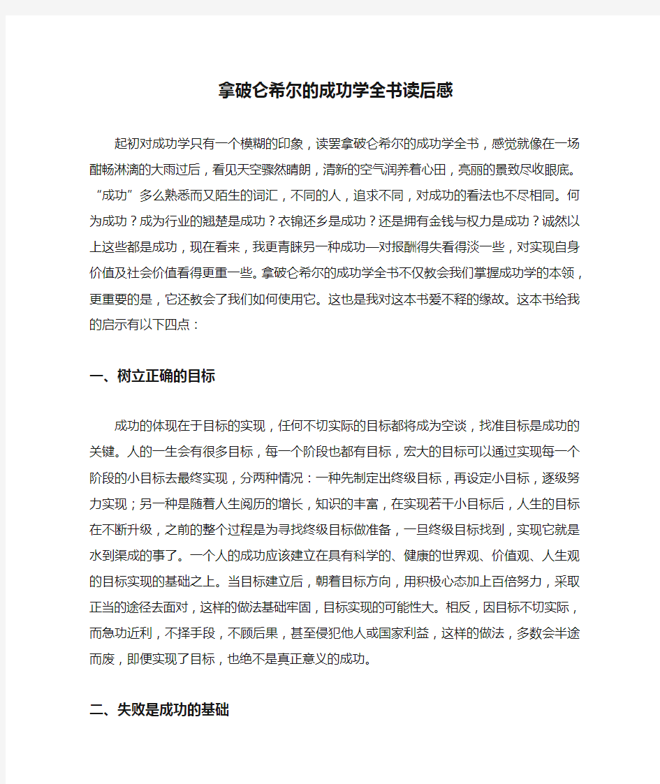 拿破仑希尔的成功学全书读后感